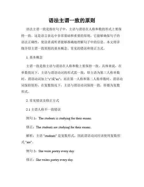 语法主谓一致的原则