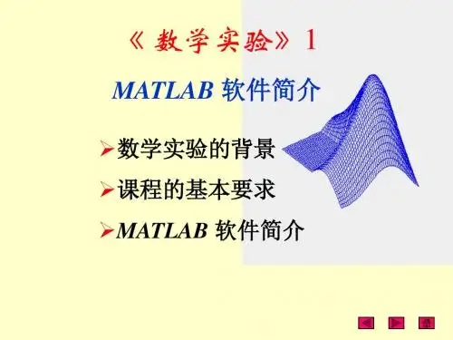 2019数学实验——matlab软件简介.ppt