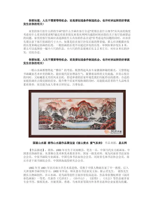 客厅电视背景墙壁画,饭店里适合挂什么字画