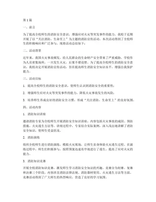 学校消防宣传活动总结(3篇)