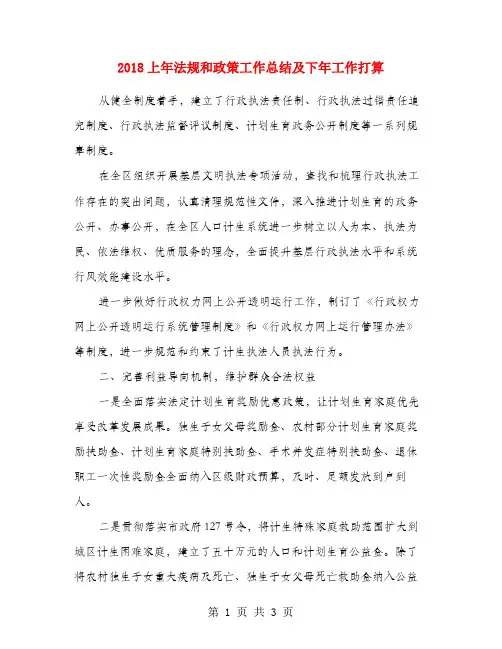2018上年法规和政策工作总结及下年工作打算