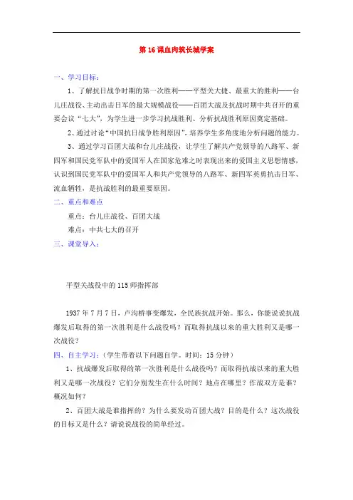 人教版八年级历史上册第16课  血肉筑长城(导学案1)