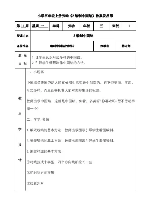 小学五年级上册劳动《2编制中国结》教案及反思
