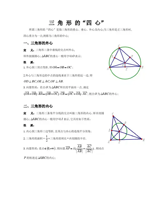 三角形外心内心重心垂心与向量性质