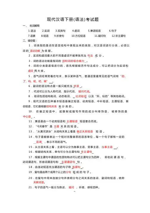 现代汉语下册试题详解