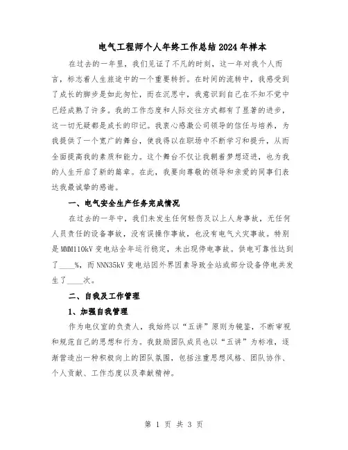 电气工程师个人年终工作总结2024年样本（二篇）