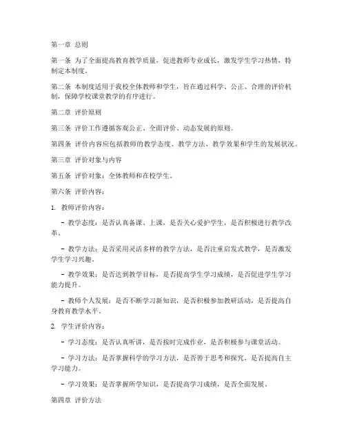 学校课堂评价管理制度范文