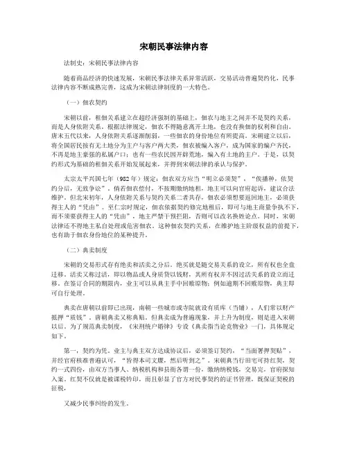宋朝民事法律内容