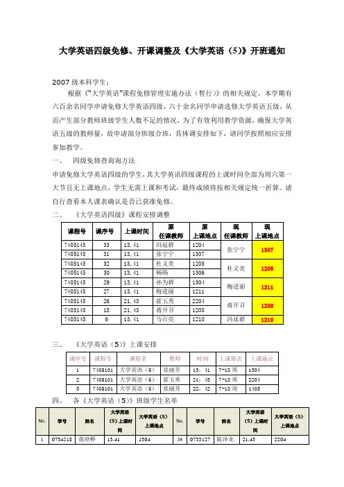 大学英语四级免修