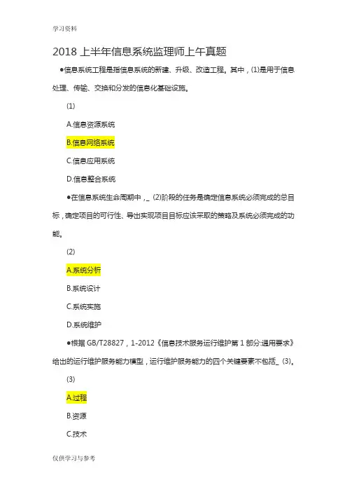 2018上半年信息系统监理师真题上午演示教学