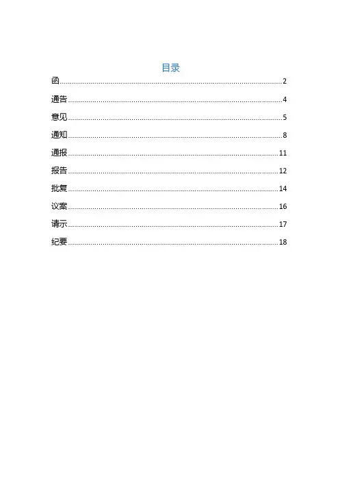 公文写作案例10种