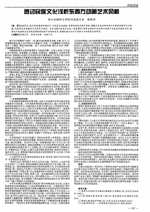 透过民族文化浅析东西方动画艺术风格