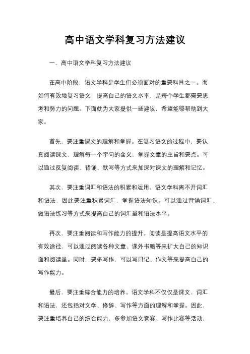 高中语文学科复习方法建议