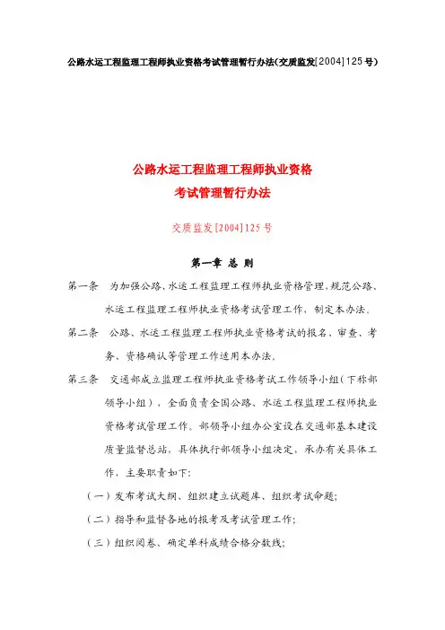 (部门规章) (交通部)公路水运工程监理工程师执业资格考试管理暂行办法