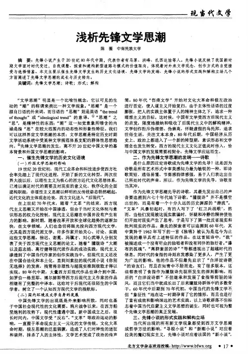 浅析先锋文学思潮