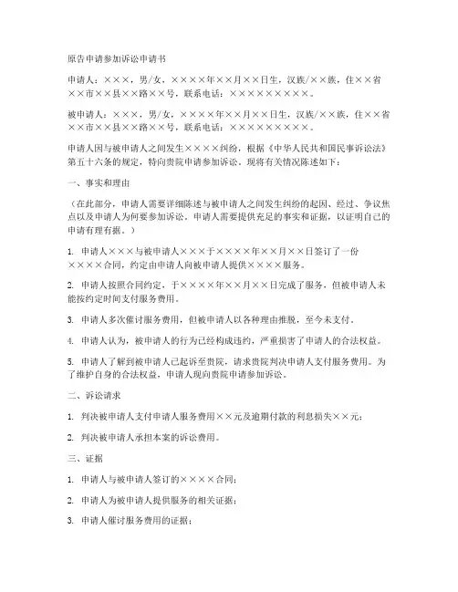 原告申请参加诉讼申请书范本