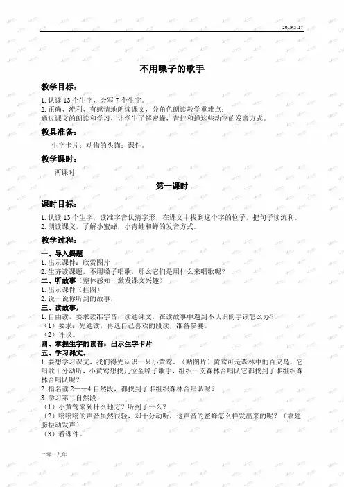 小学语文二年级上册《20不用嗓子的歌手》word教案 2