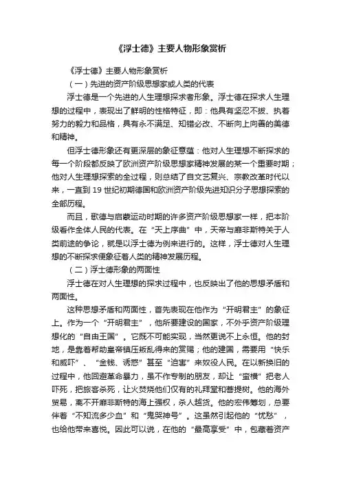 《浮士德》主要人物形象赏析