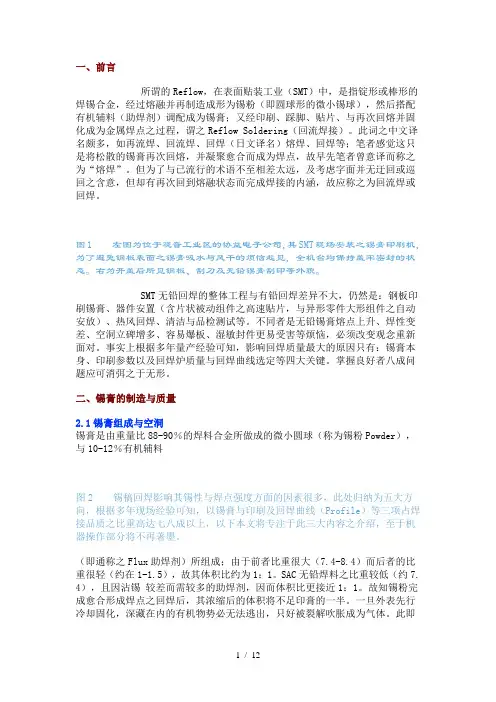 【SMT资料】锡膏基础知识测试规范及锡膏的管理与印刷(WORD档)
