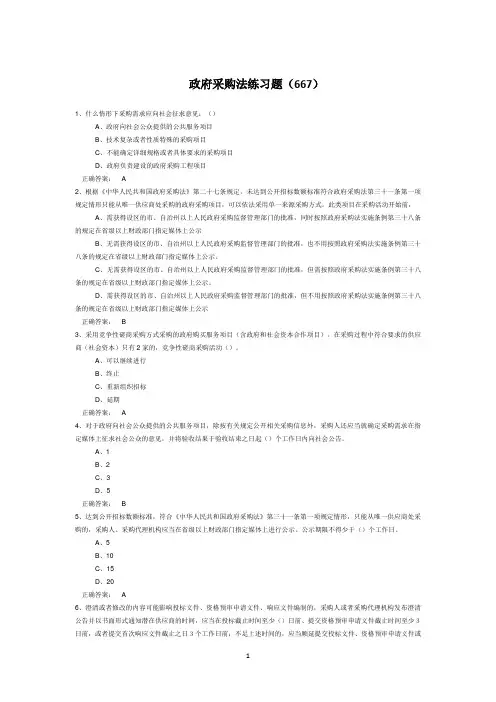 87号令试题 政府采购法竞赛题等汇总