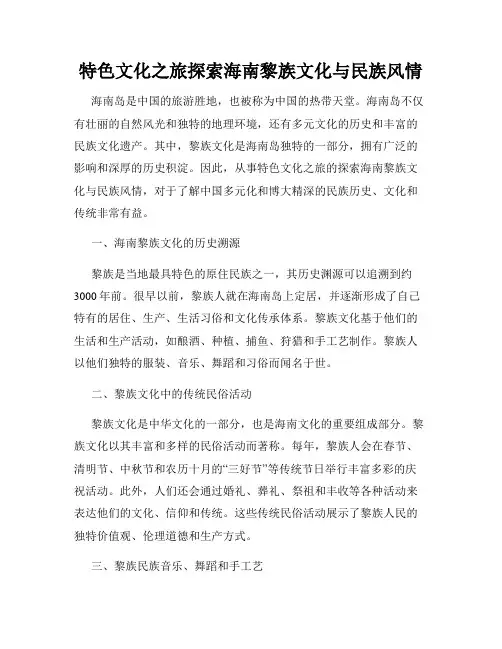 特色文化之旅探索海南黎族文化与民族风情