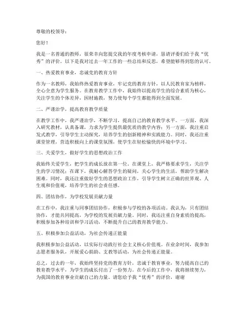 教师年度考核为优申请书