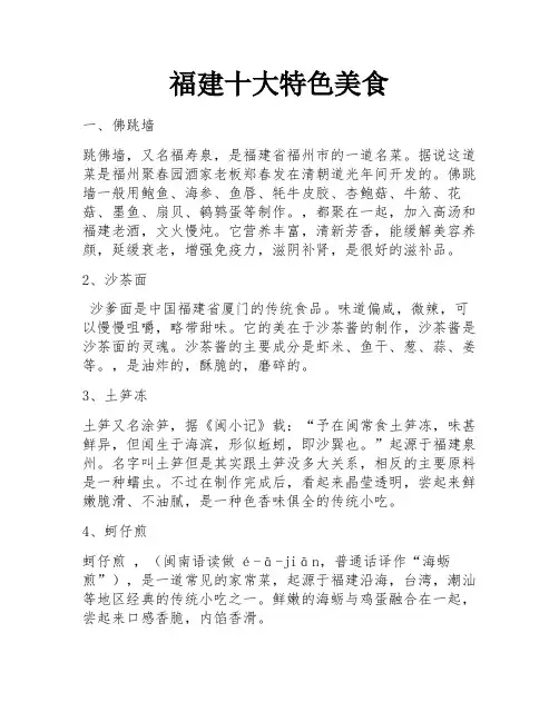 福建十大特色美食