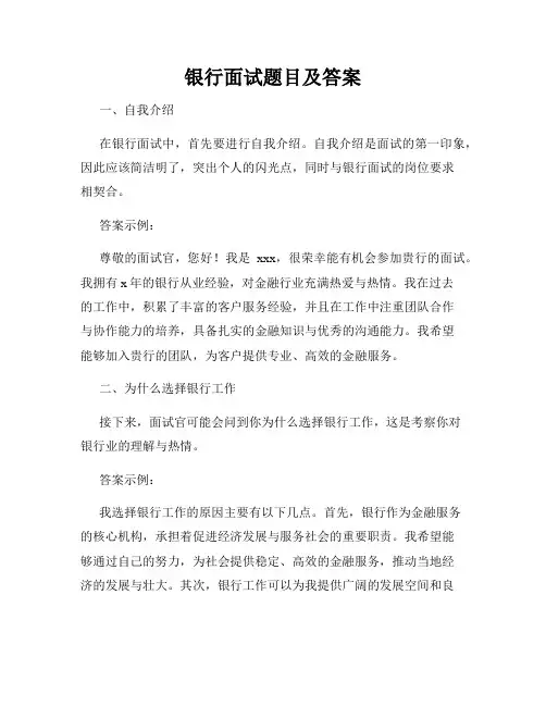 银行面试题目及答案