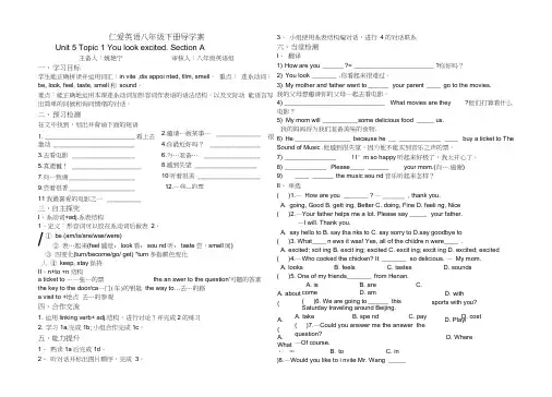 (word完整版)仁爱八年级下册Unit_5topic1Youlookexcited.导学案