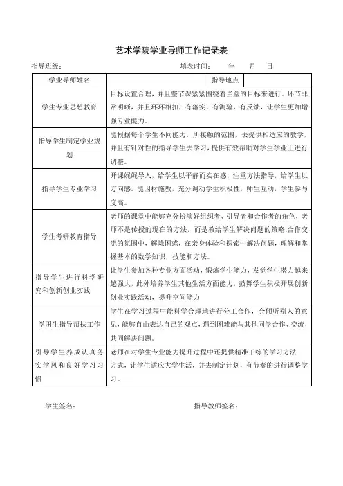 艺术学院学业导师工作记录表