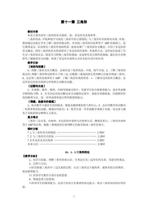 新人教版八年级数学上册三角形全章教案