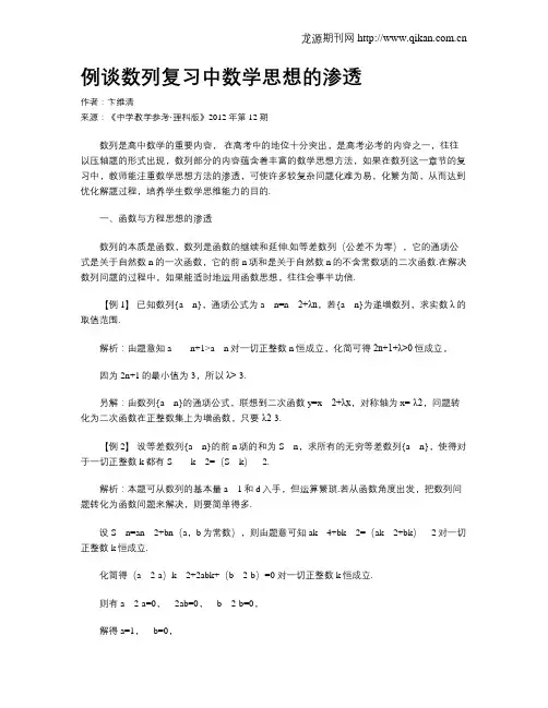 例谈数列复习中数学思想的渗透