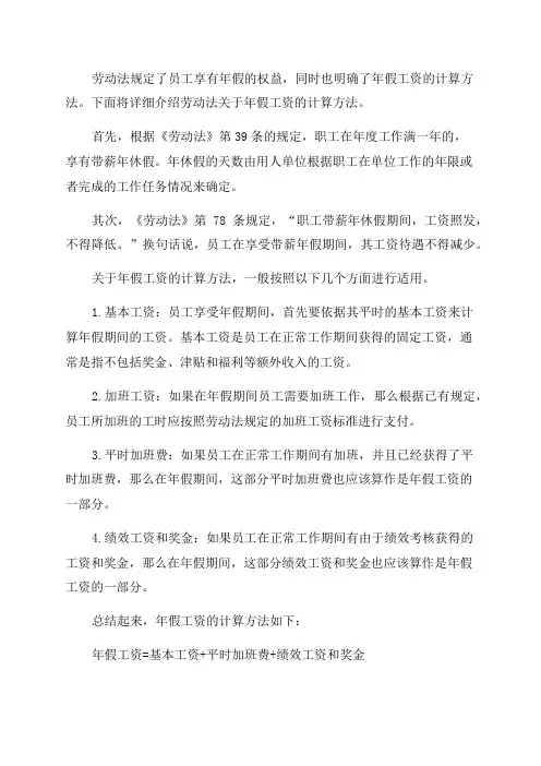 劳动法休年假工资计算方法