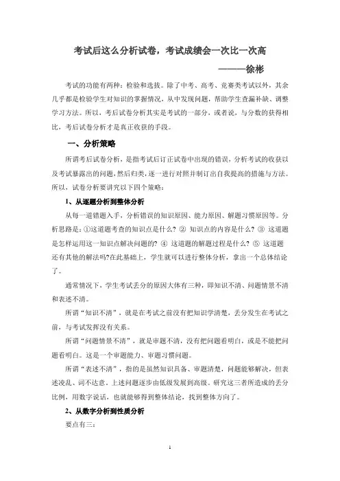 考试后这么分析试卷