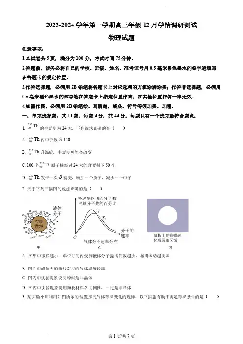 江苏省扬州市高邮市2023-2024学年高三上学期12月学情调研测试物理试题(原卷版)