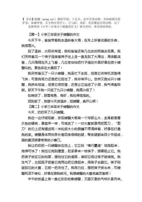 小学三年级关于螃蟹的作文