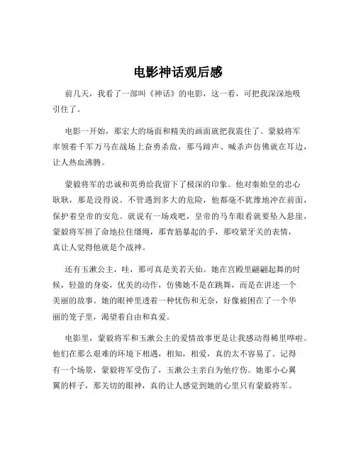电影神话观后感