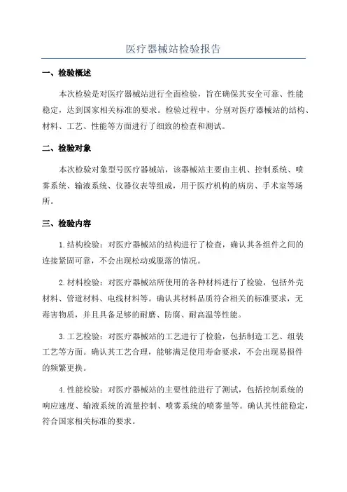 医疗器械站检验报告