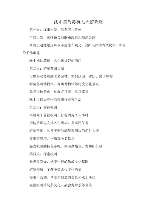 沈阳自驾苏杭七天游攻略