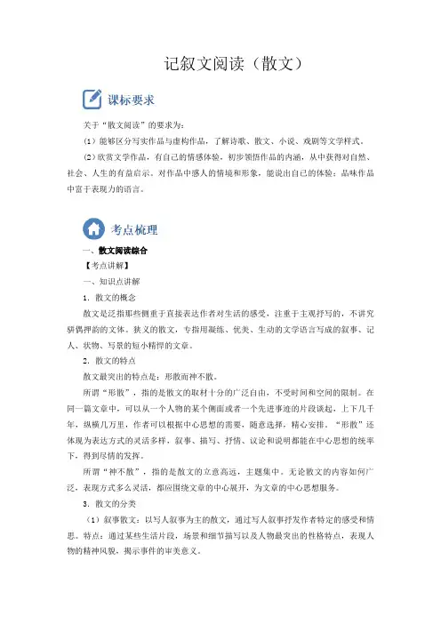 中考语文复习考点16记叙文阅读散文重点难点(原卷版)