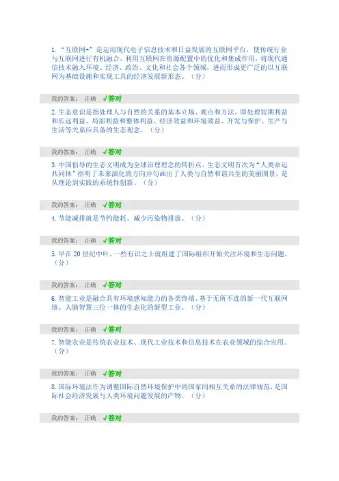 2020年内蒙古专技继续教育考试及答案-生态文明