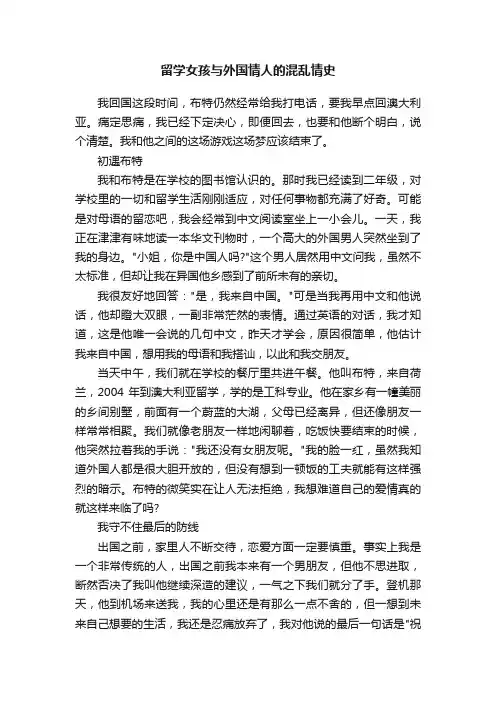 留学女孩与外国情人的混乱情史