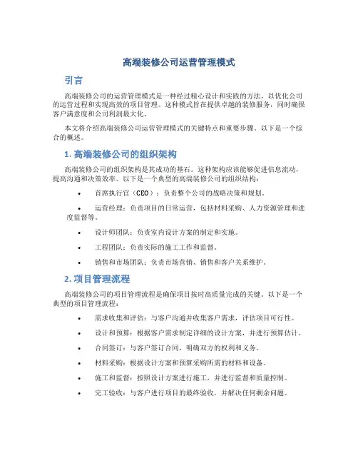 高端装修公司运营管理模式