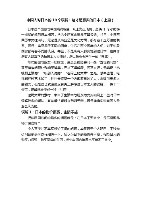 中国人对日本的10个误解！这才是真实的日本（上篇）