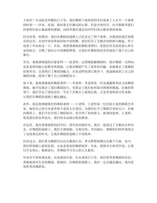 舞蹈十级班毕业感言