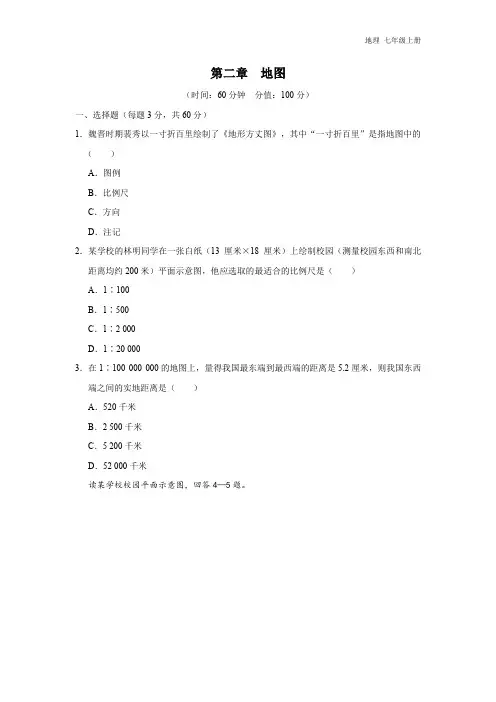 七年级-人教版(2024新版)-地理-上册-[基础诊断]初中地理-七年级上册-第二章