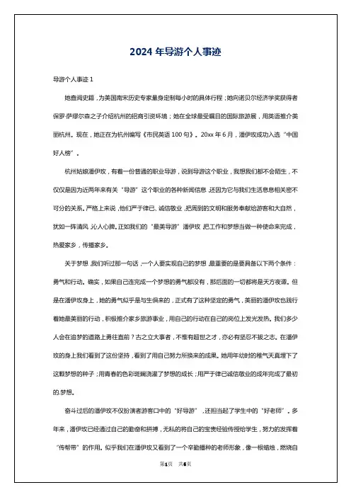 2024年导游个人事迹