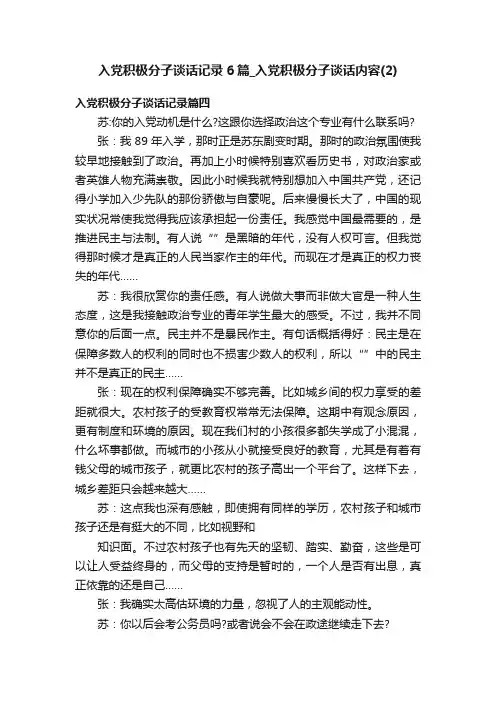 入党积极分子谈话记录6篇_入党积极分子谈话内容（2）