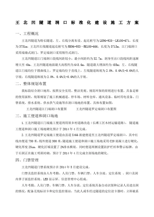 隧道洞口标准化建设施工方案