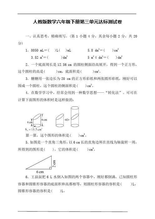 2024年春学期人教版数学六年级下册第三单元核心素养达标测试卷(含答案)